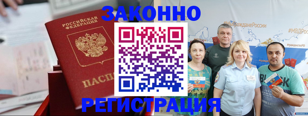прописка в Серове
