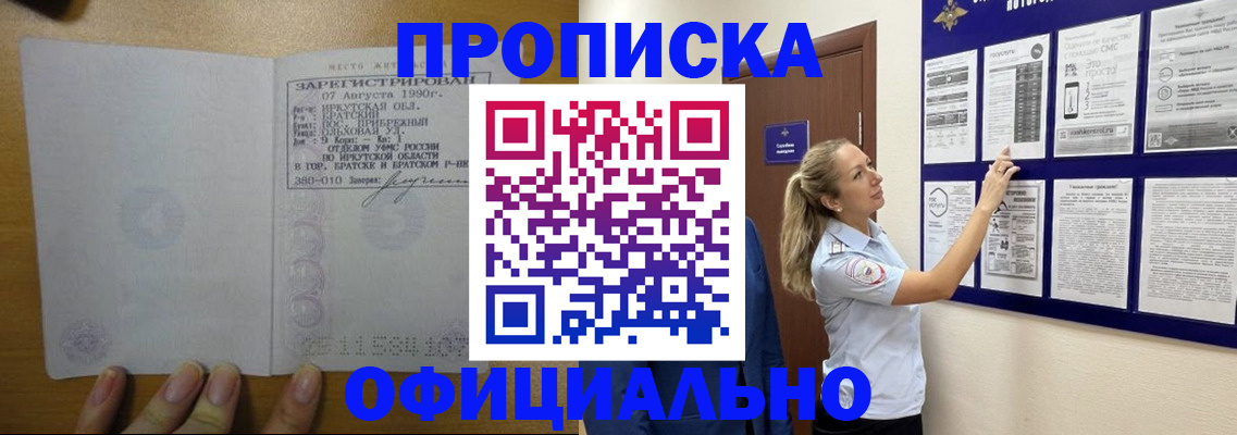 купить прописку в Серове