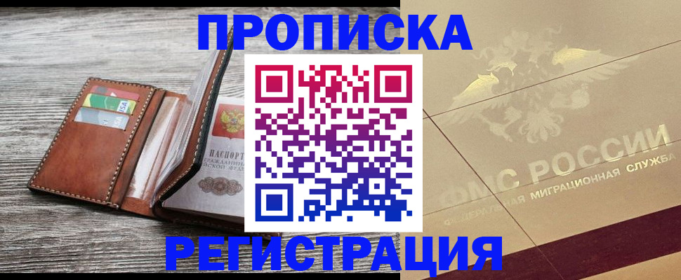 прописка в квартире в Серове