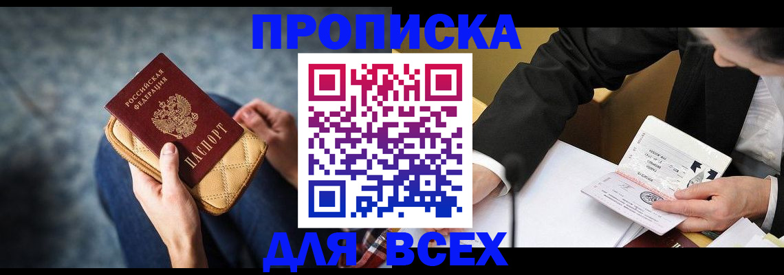 прописка для военкомата в Серове